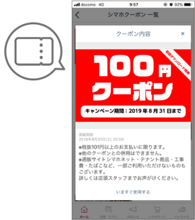 お得なクーポン