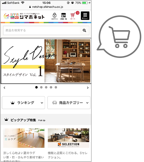 シマホネットで簡単ネットショッピング