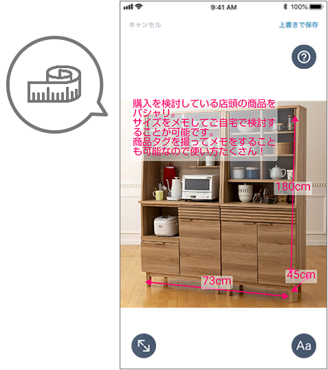 便利なサイズメモ機能