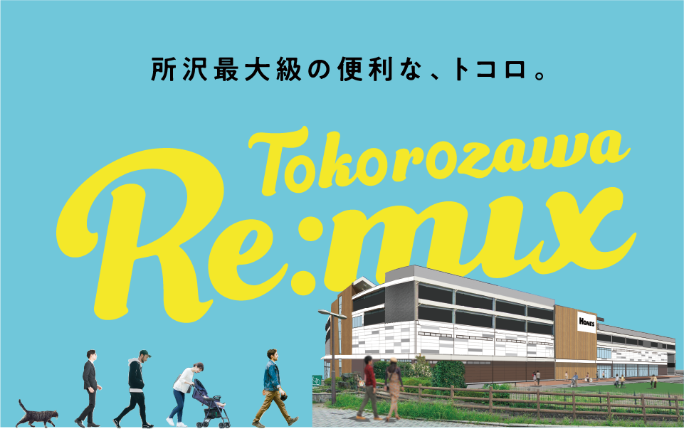 tokorozawa re:mix 所沢最大級の便利な、トコロ
