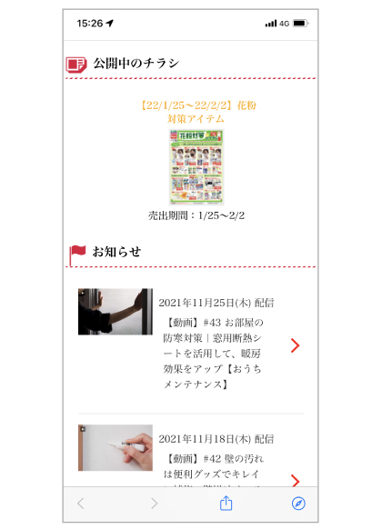 お得情報