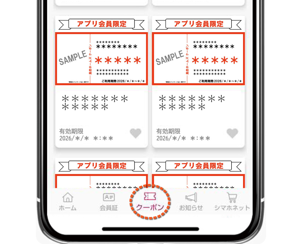 クーポンメニュー