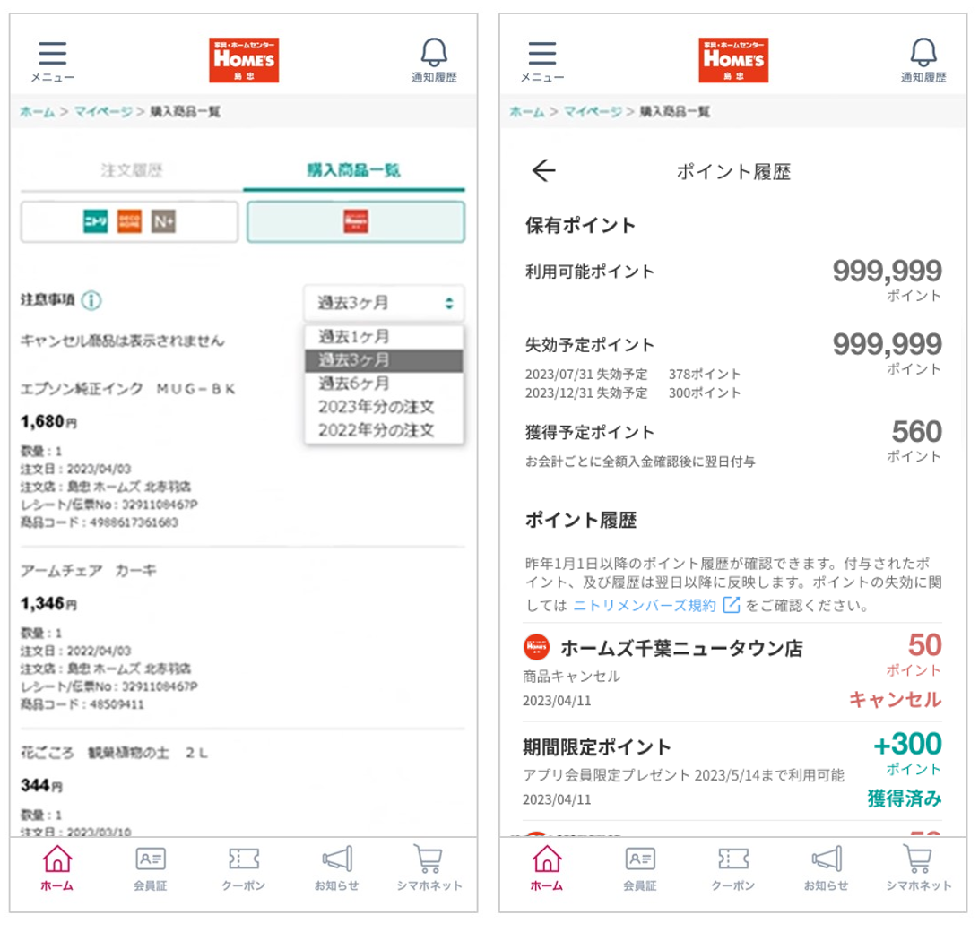 購入履歴・ポイント履歴