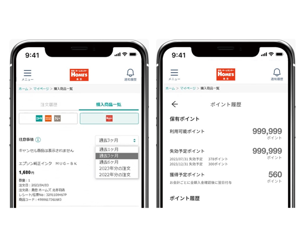 購入履歴・ポイント履歴