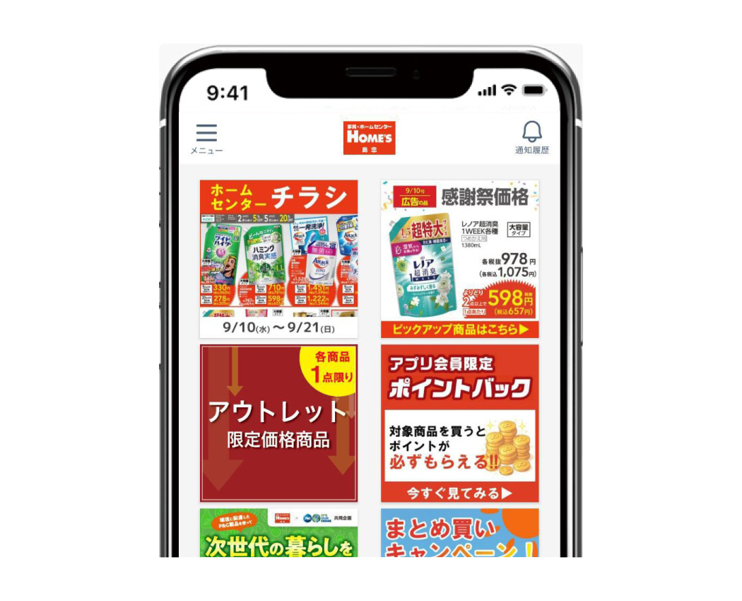 お得情報