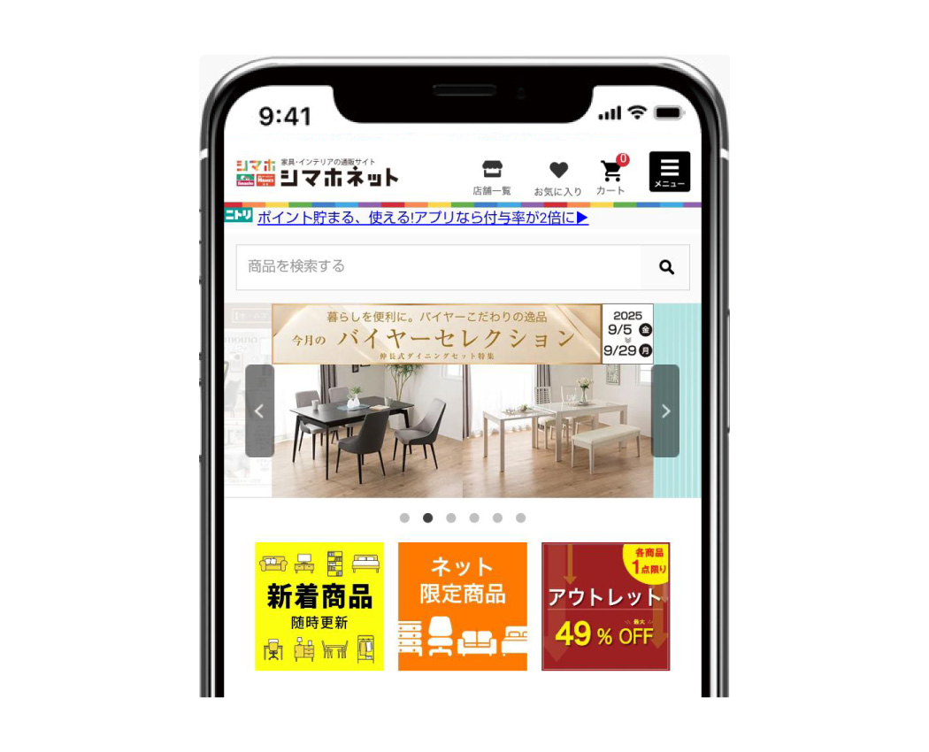 シマホネットで簡単ネットショッピング