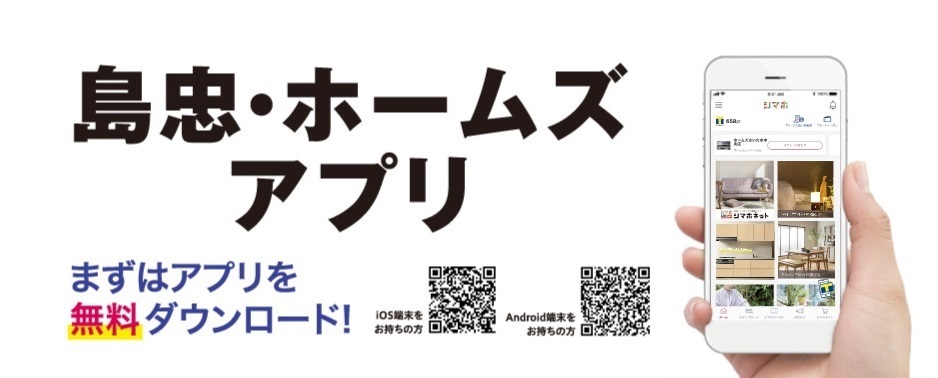 島忠 ホームズアプリ 家具 ホームセンターの島忠 Home S ホームズ シマホ 島忠 ホームズアプリ 家具 ホームセンターの島忠 Home S ホームズ シマホ
