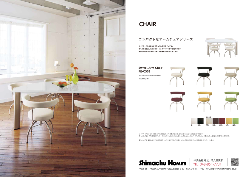 デジタルカタログ|家具・ホームセンターの島忠・HOME'S(ホームズ) シマホ