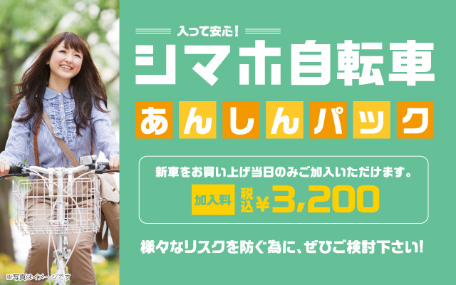 シマホ 自転車