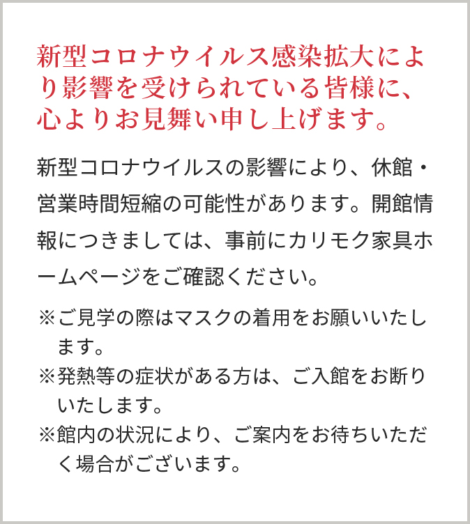 新型コロナウイルス感染症拡大により影響を受けられている皆様に、心よりお見舞い申し上げます。