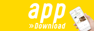 島忠・ホームズアプリ　まずはアプリを無料ダウンロード！