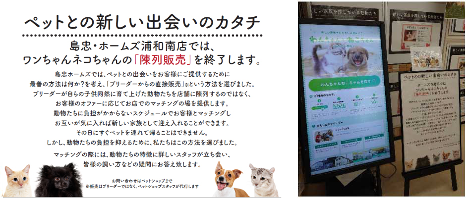 生体の陳列販売の終了(一部店舗)