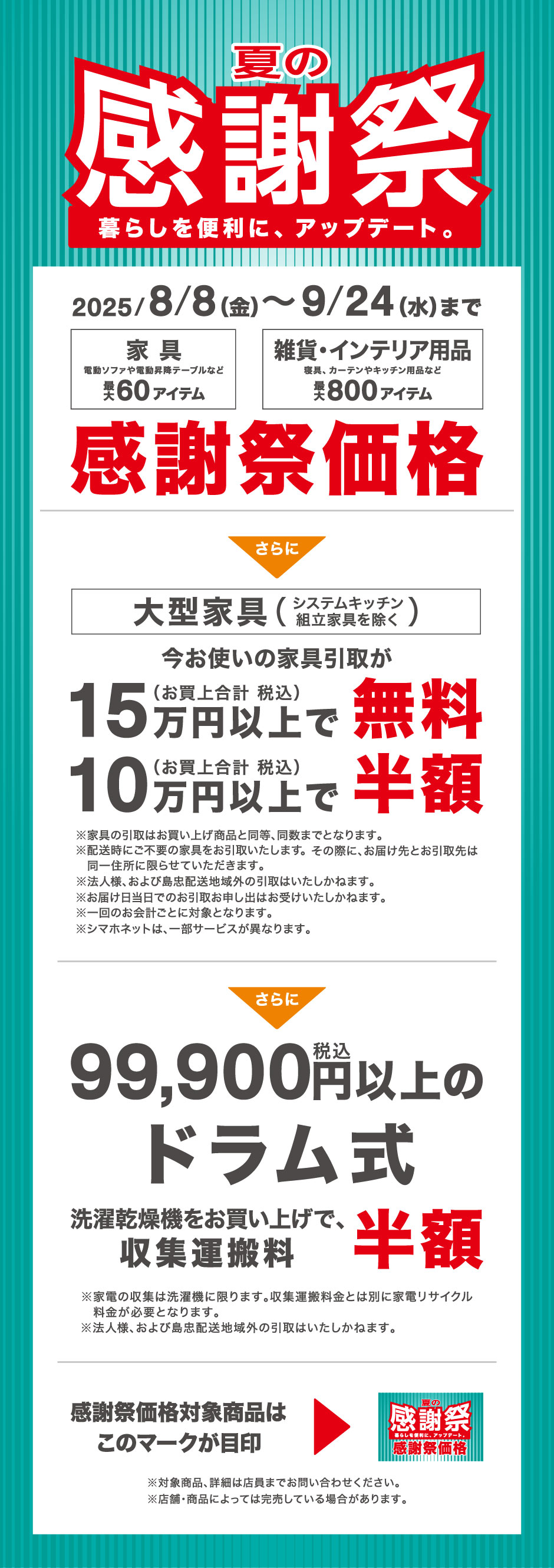 島忠・HOME'S のご案内 