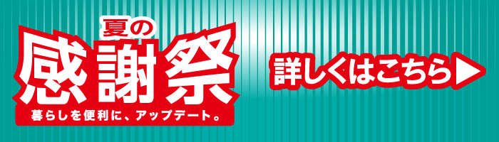 島忠・HOME'S のご案内 