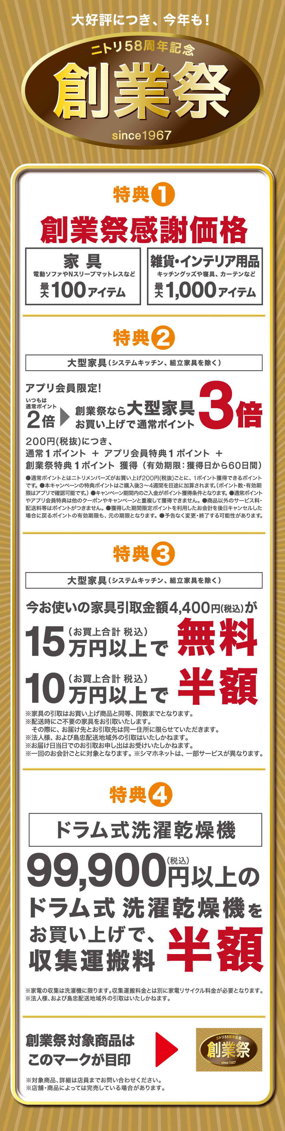 島忠・HOME'S のご案内 