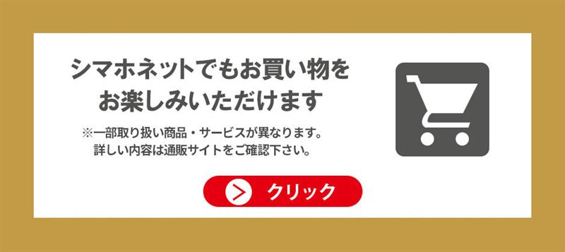 島忠・HOME'S のご案内 