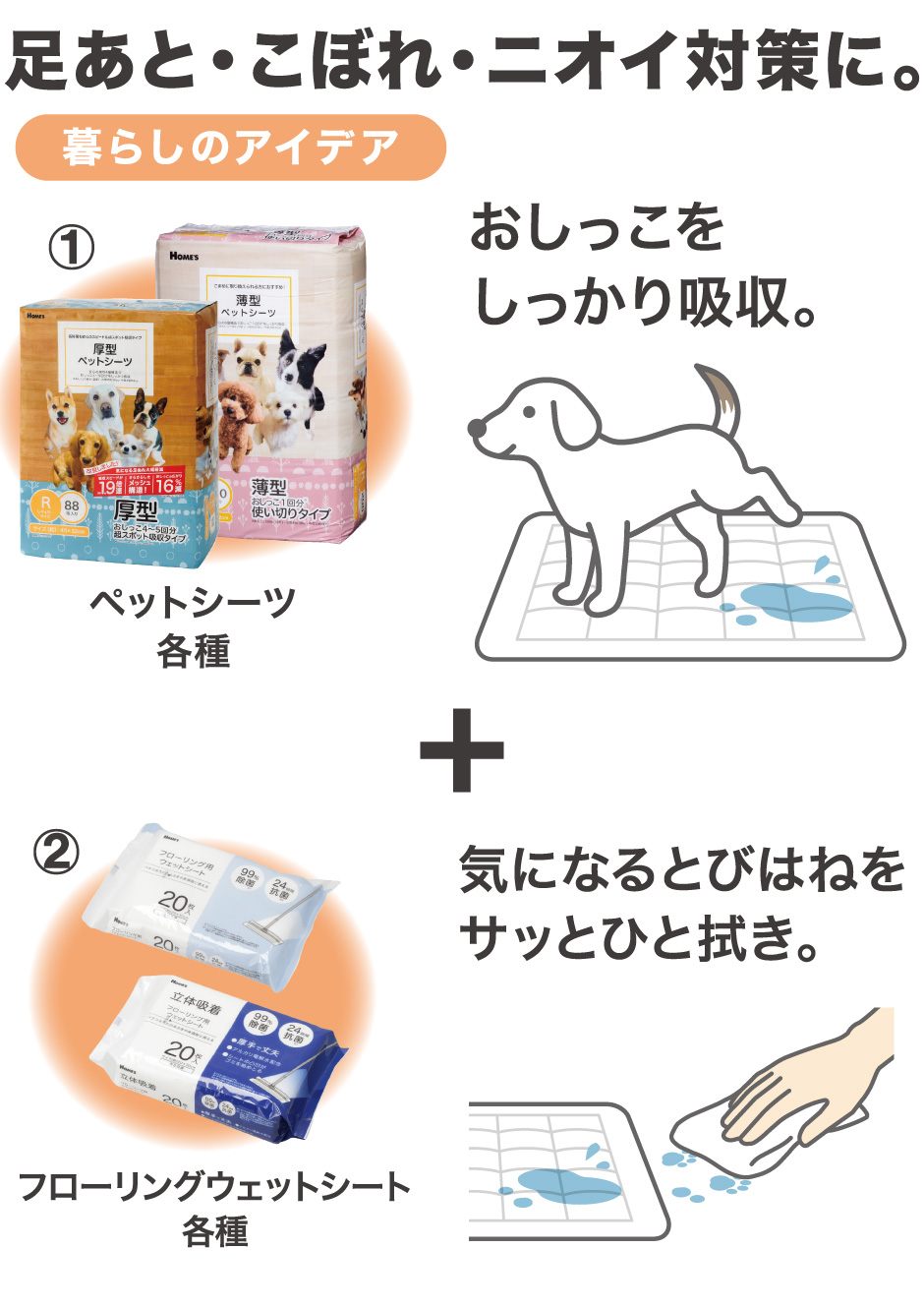 HOME'Sでもっと便利に
