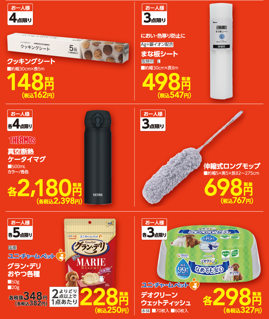 3日間限定爆安挑戦