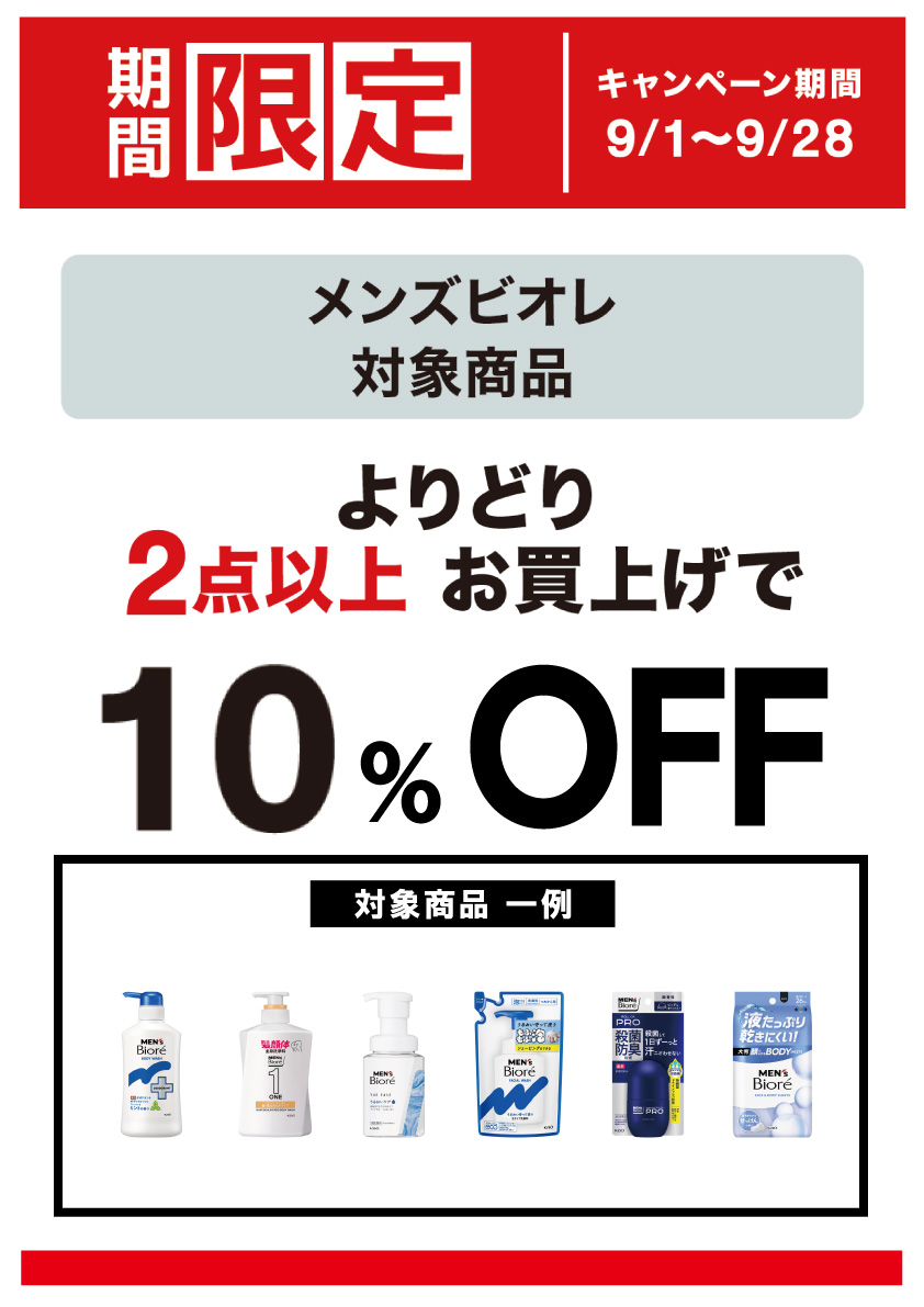 花王　まとめ買いキャンペーン