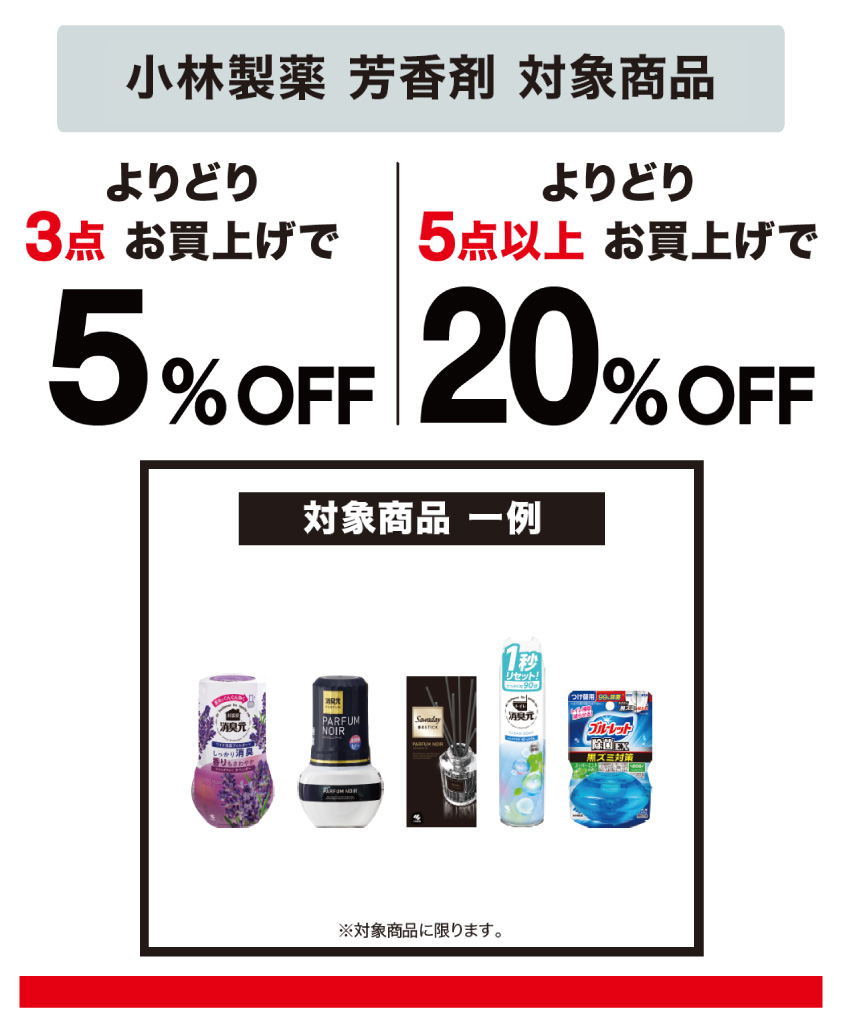 花王　まとめ買いキャンペーン