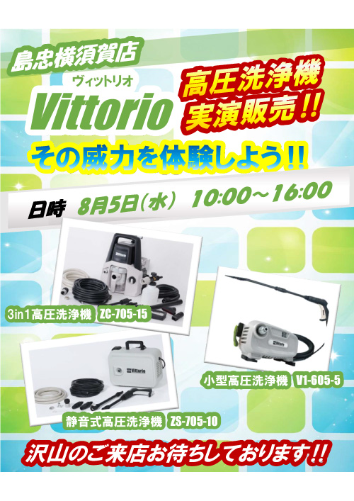 高圧洗浄機　実演販売会
