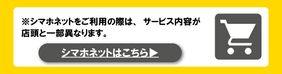 GW模様替え応援キャンペーン シマホネット