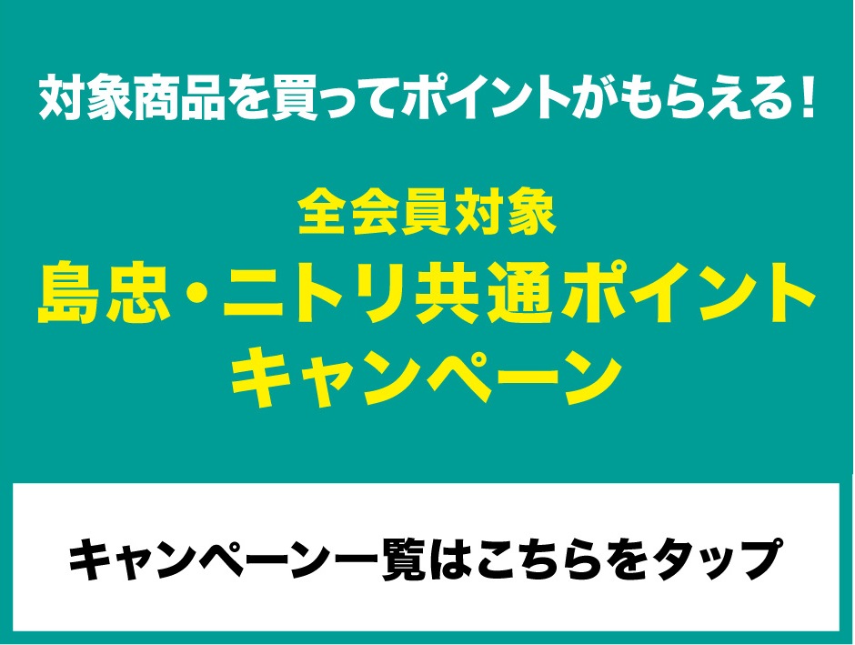 島忠・HOME'S のご案内 