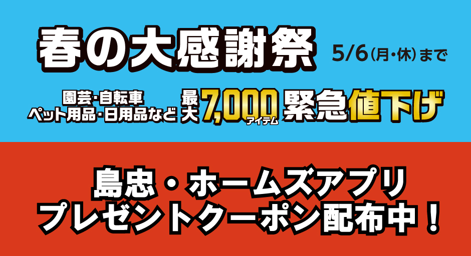 島忠・HOME'S のご案内 