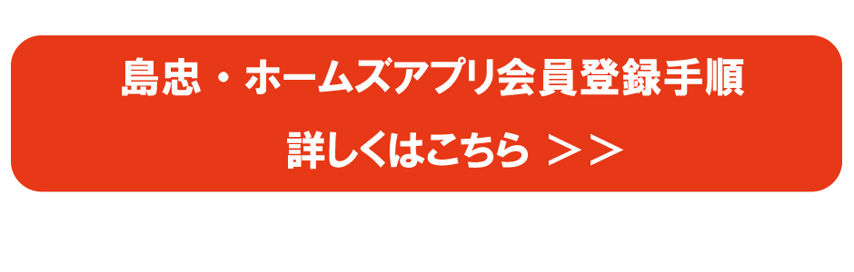 島忠・HOME'S のご案内 