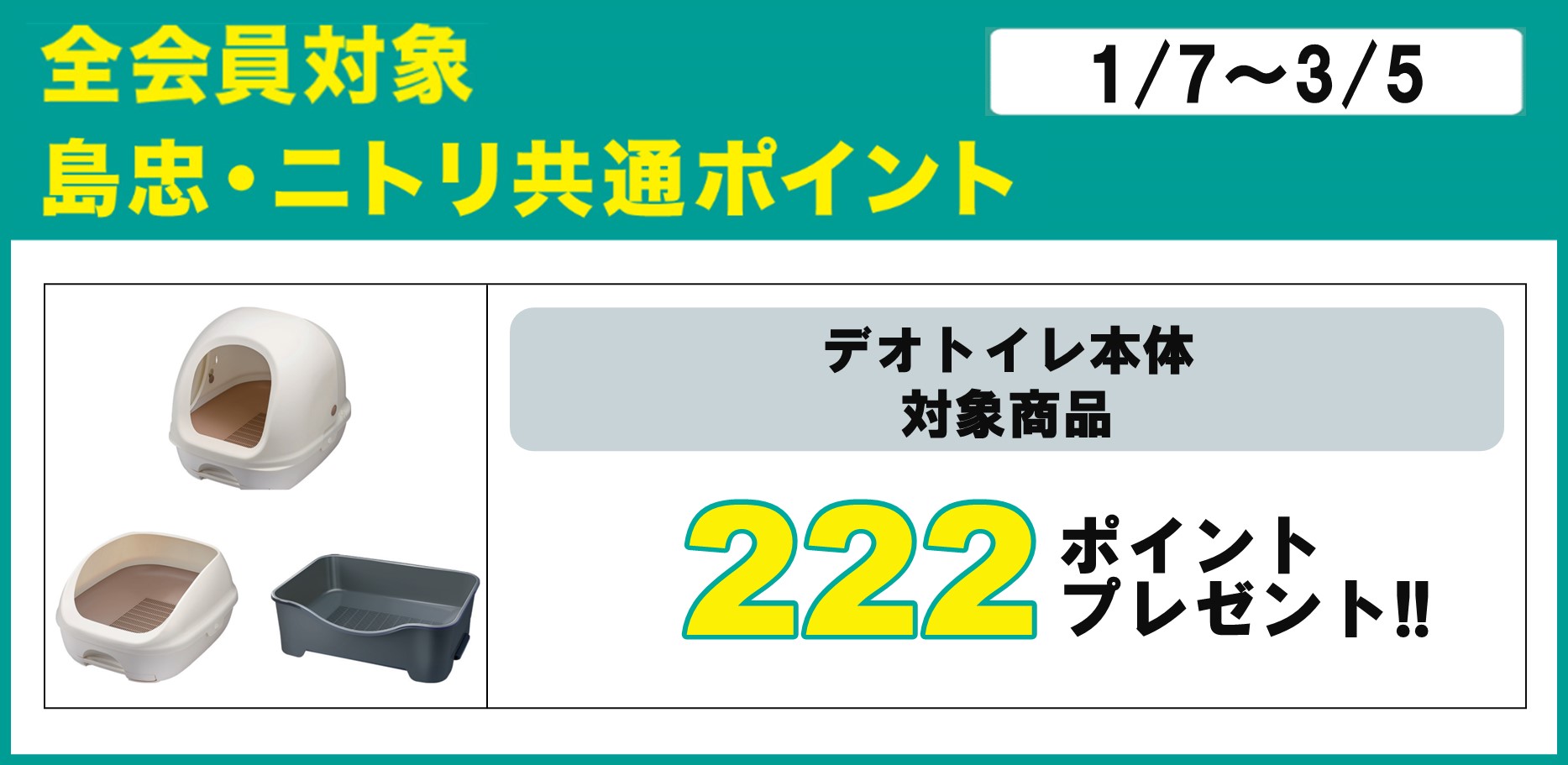島忠・HOME'S のご案内 