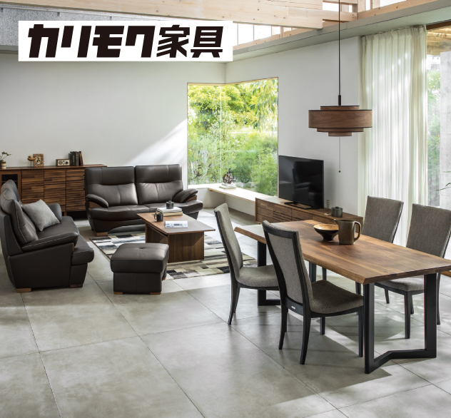 カリモク家具