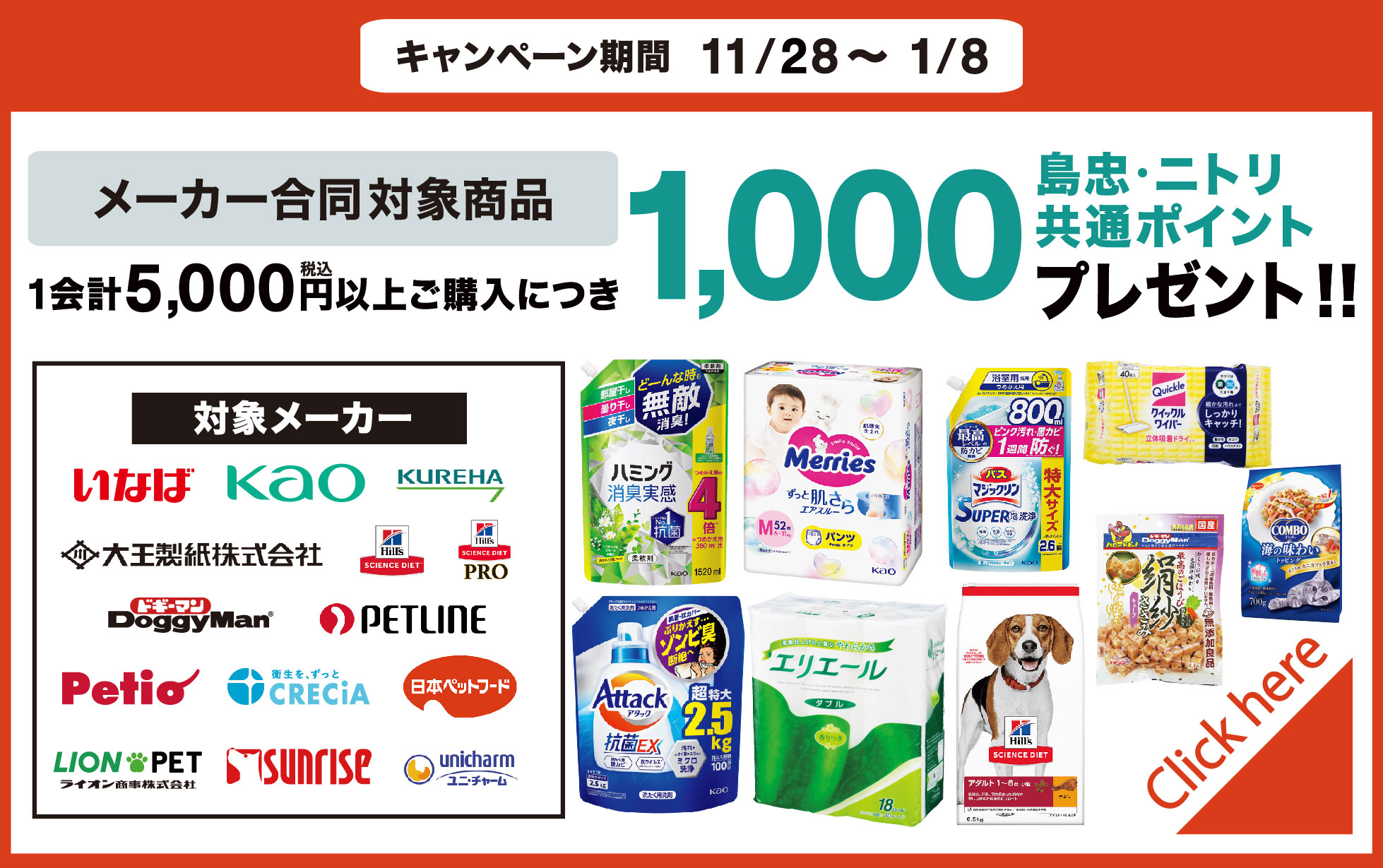 島忠・HOME'S のご案内 