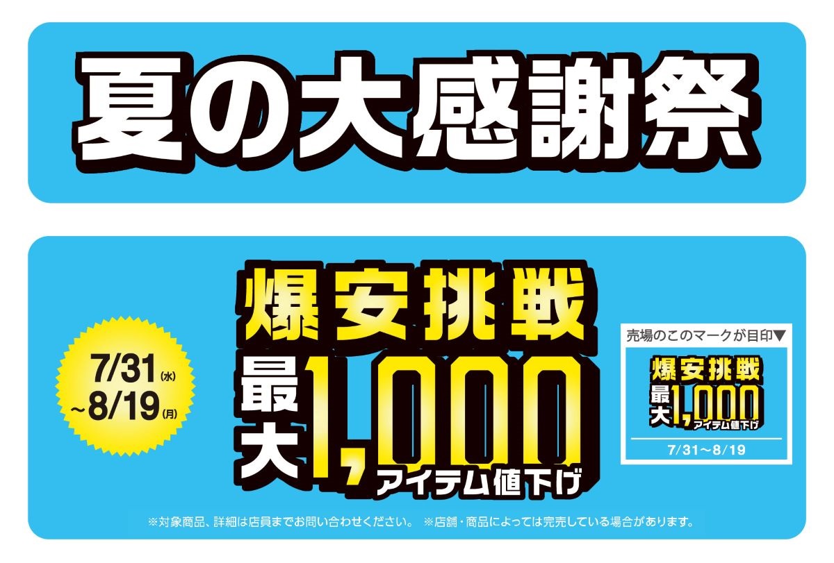 島忠・HOME'S のご案内 