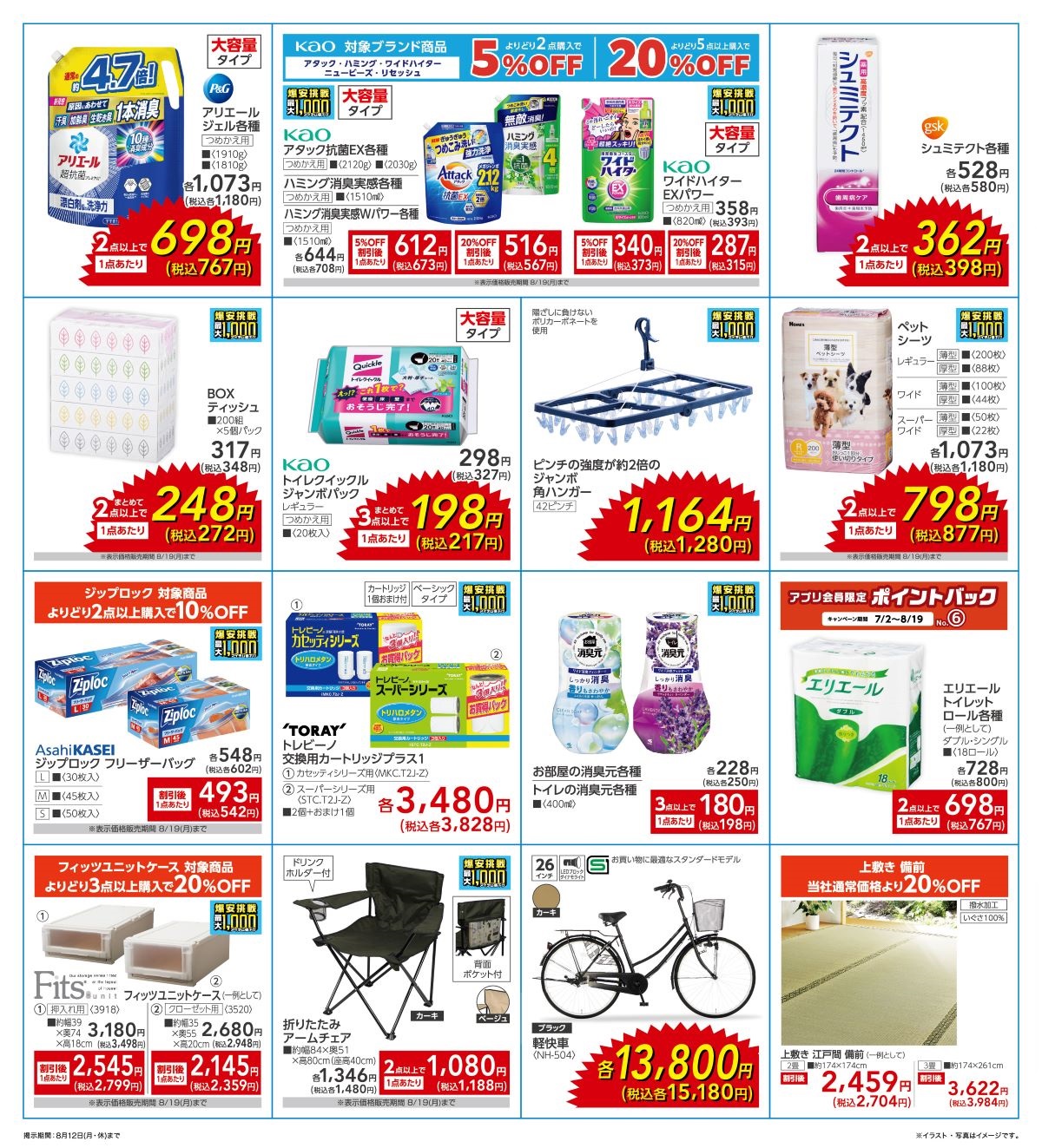 島忠・HOME'S のご案内 