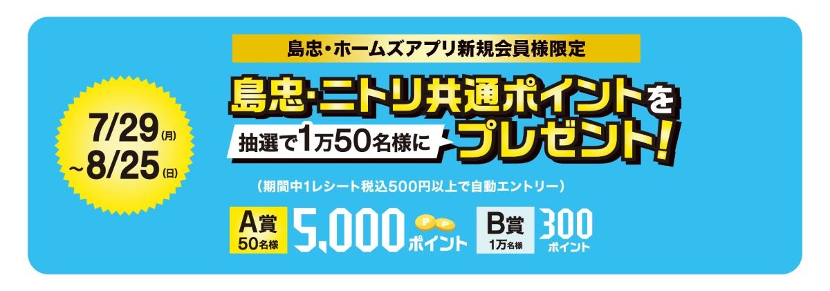 島忠・HOME'S のご案内 