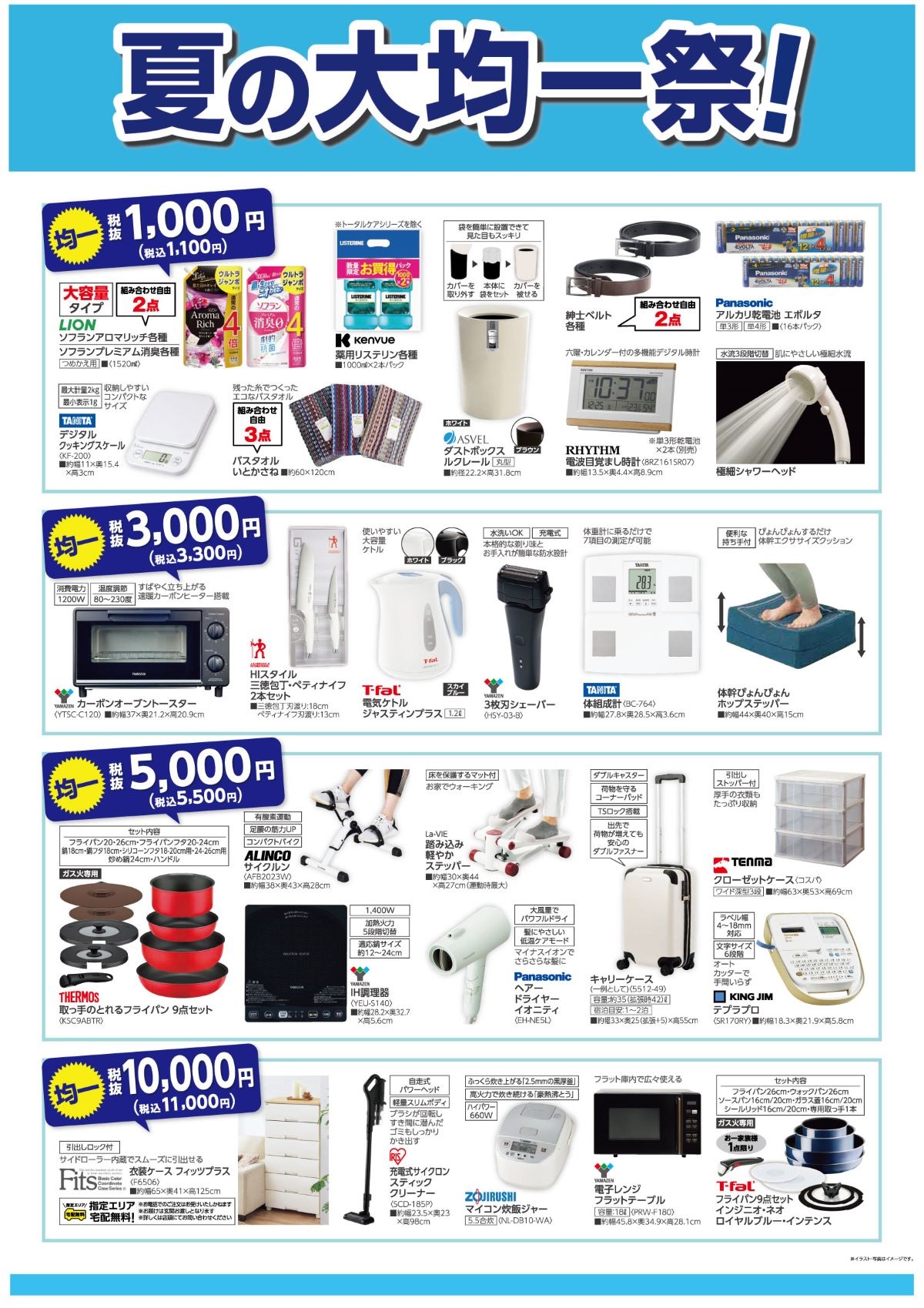 島忠・HOME'S のご案内 