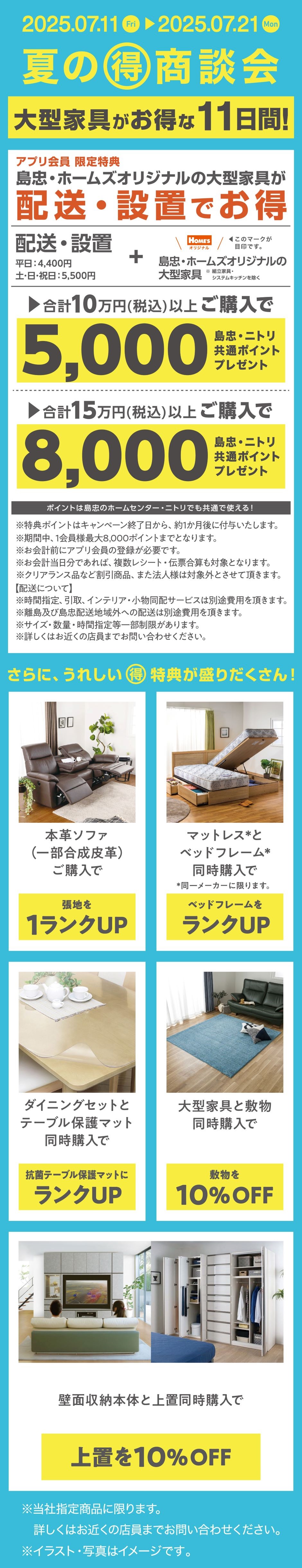 島忠・HOME'S のご案内 