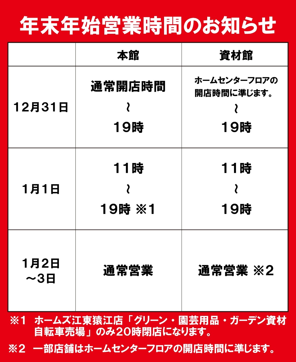 島忠・HOME'S のご案内 