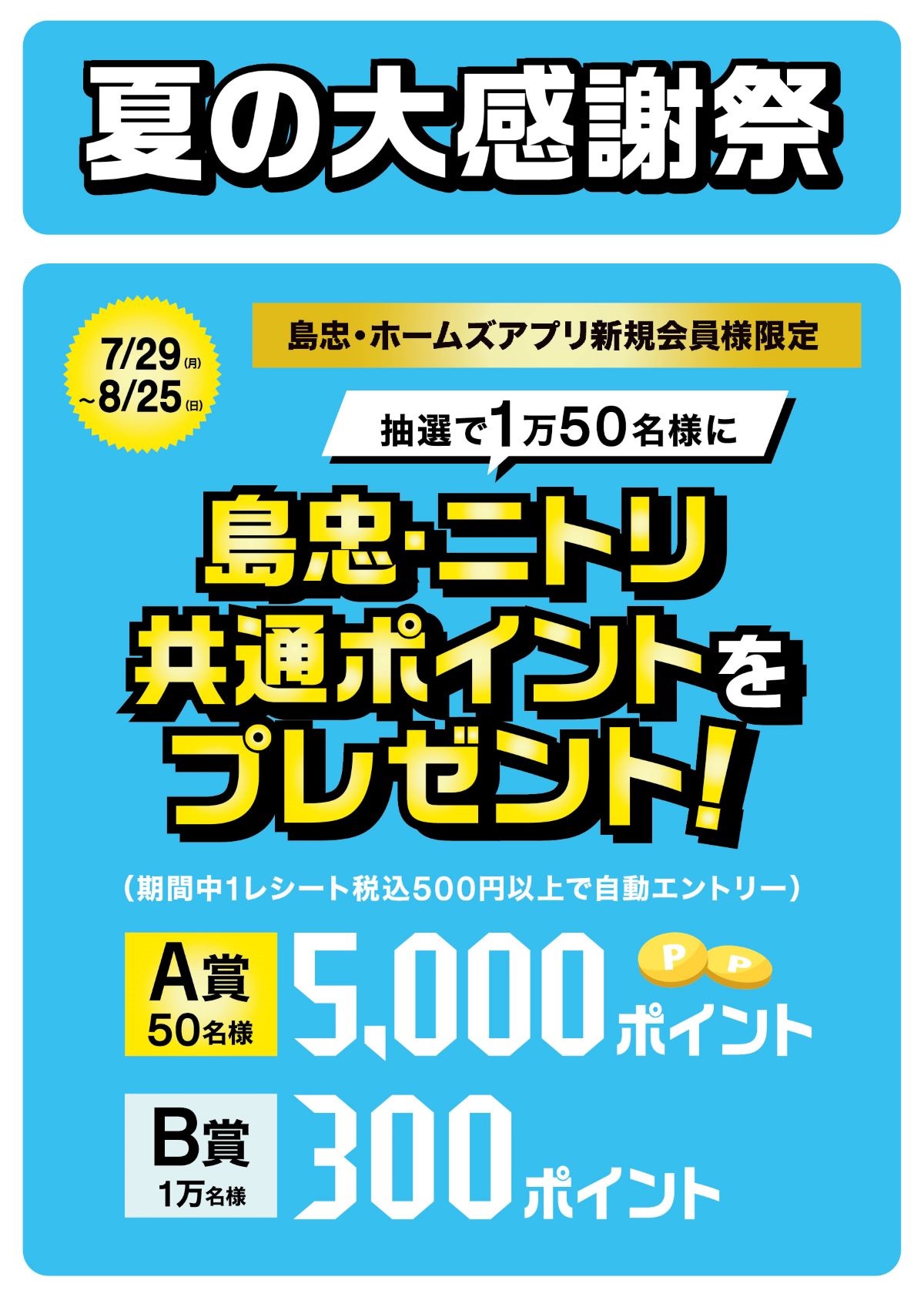 島忠・HOME'S のご案内 