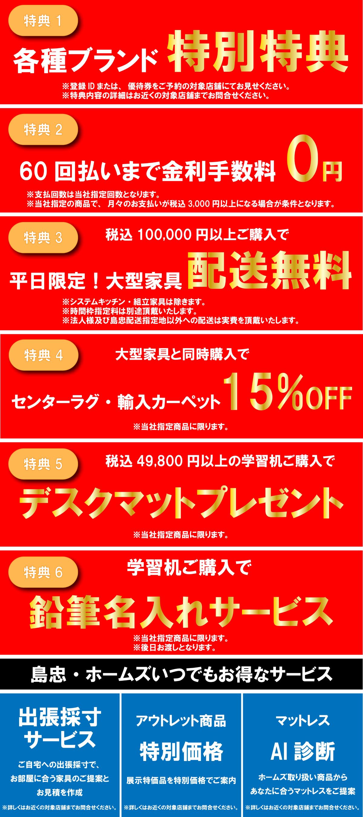 島忠・HOME'S のご案内