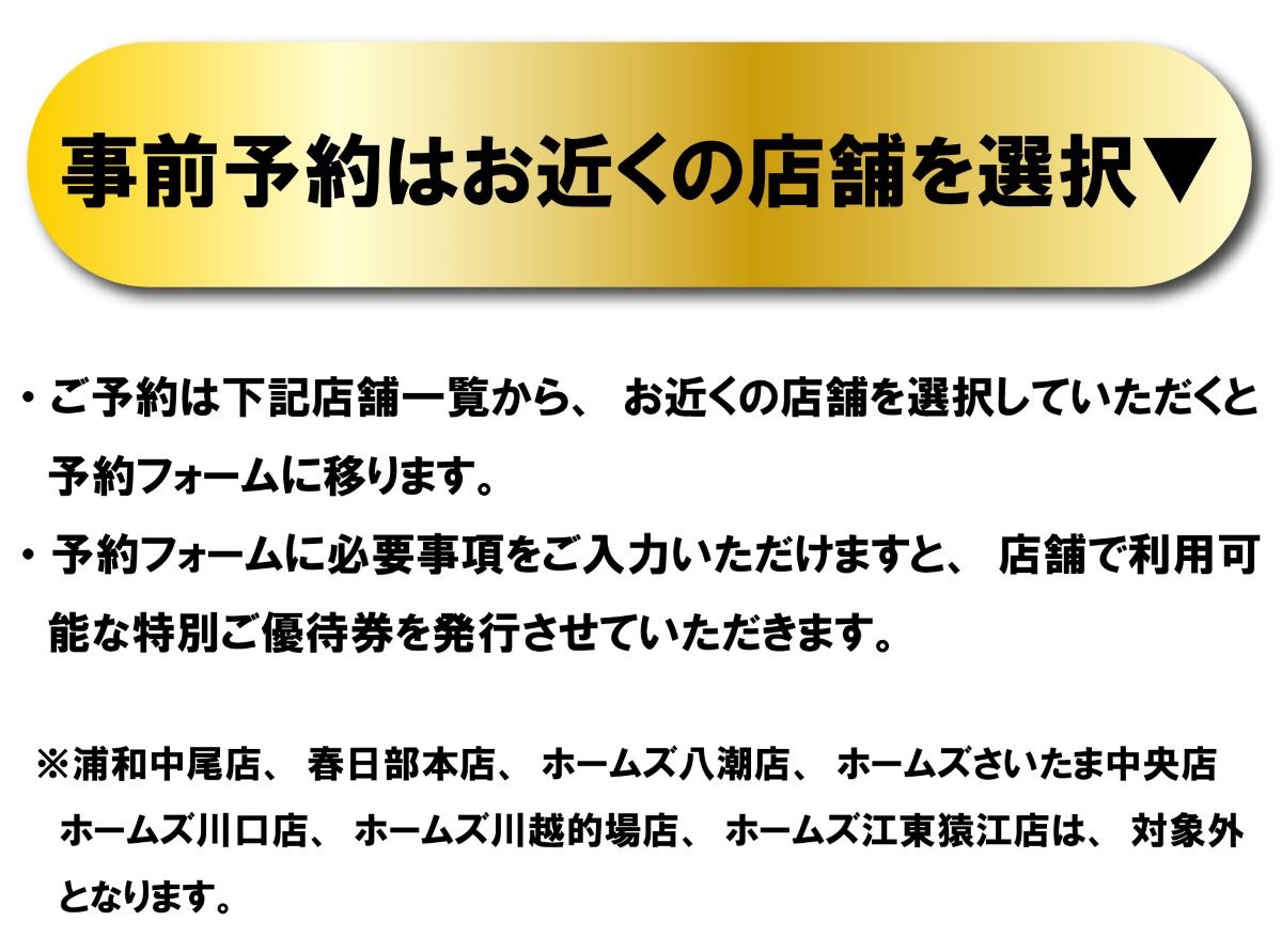 島忠・HOME'S のご案内