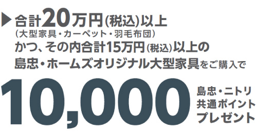 合計20万円(税込)以上ご購入で 10,000ポイントプレゼント
