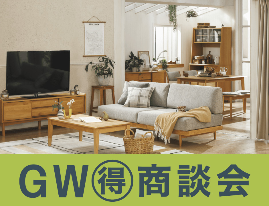 ブランド家具フェア