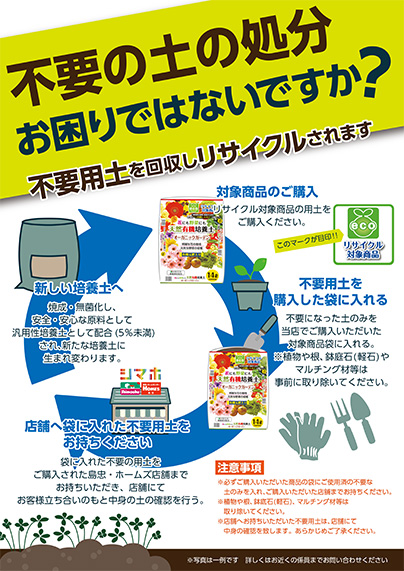 環境保護のために 家具 ホームセンターの島忠 Home S ホームズ シマホ