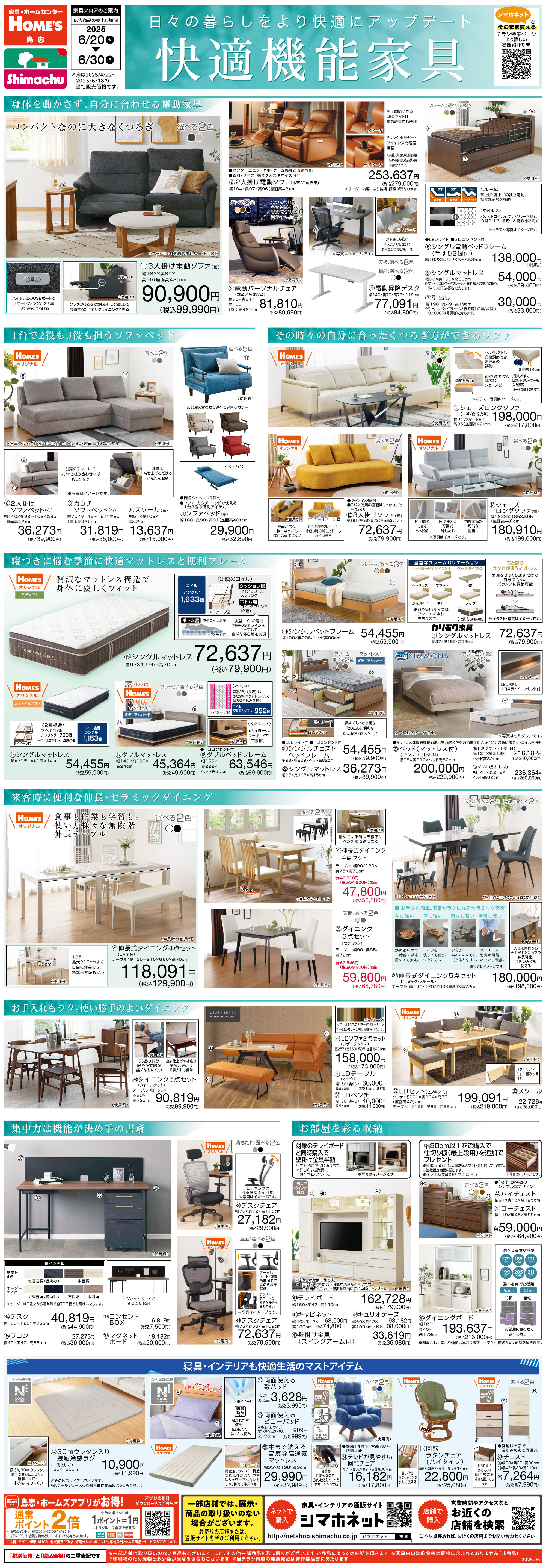 島忠・HOME'S のご案内 