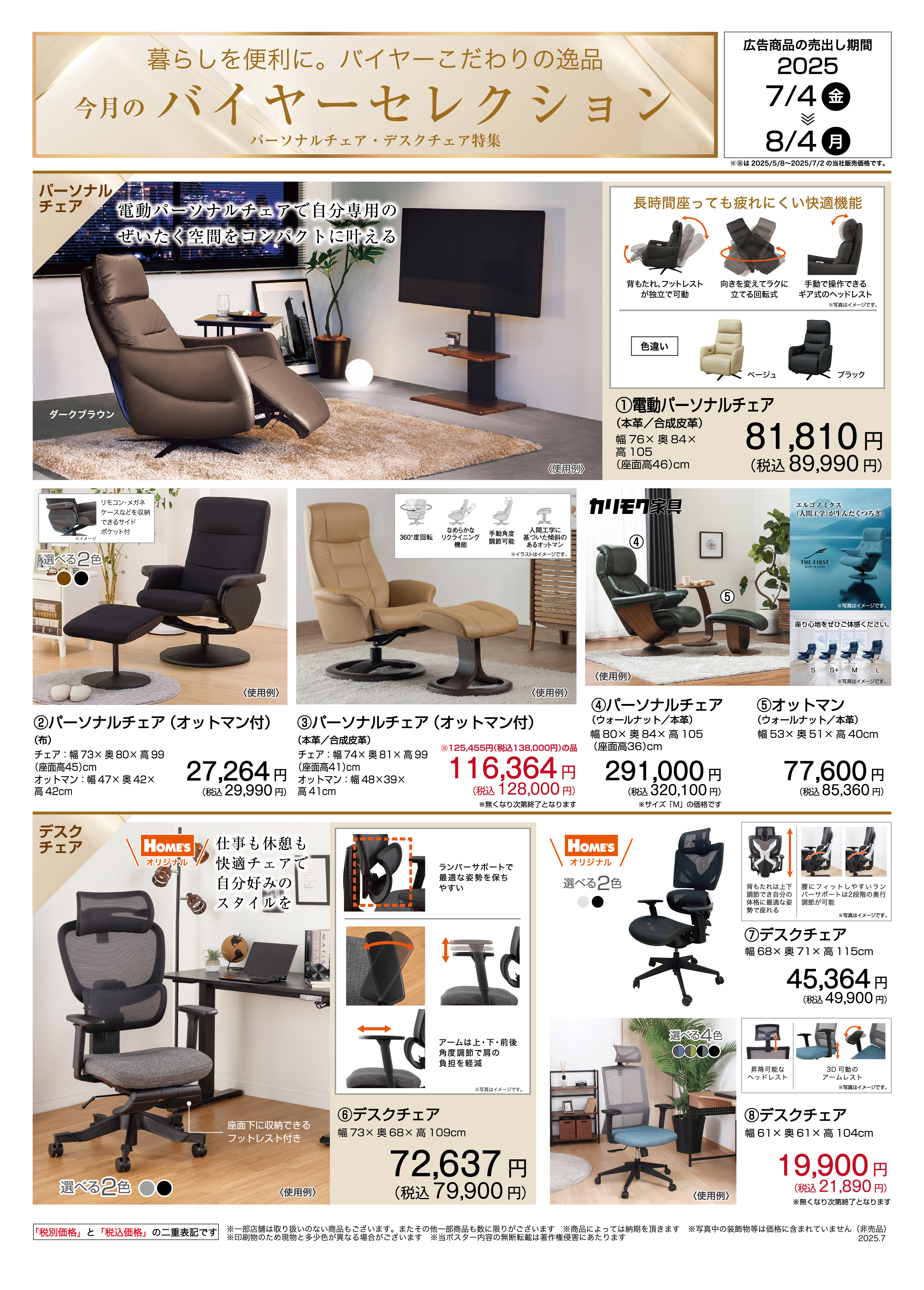 島忠・HOME'S のご案内 