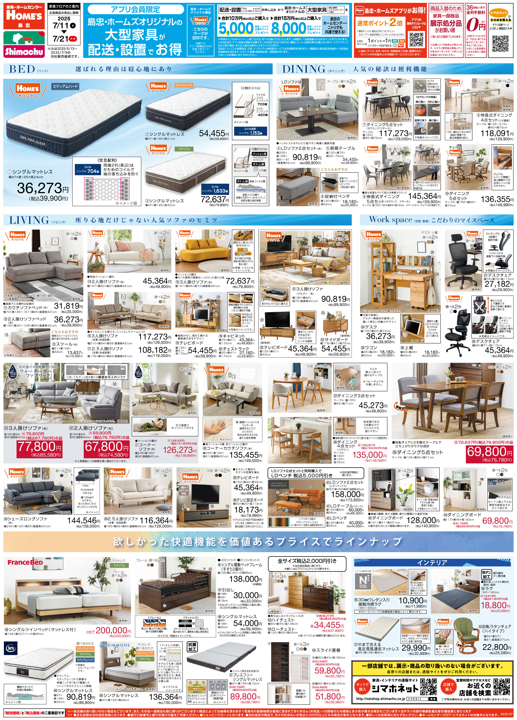島忠・HOME'S のご案内 