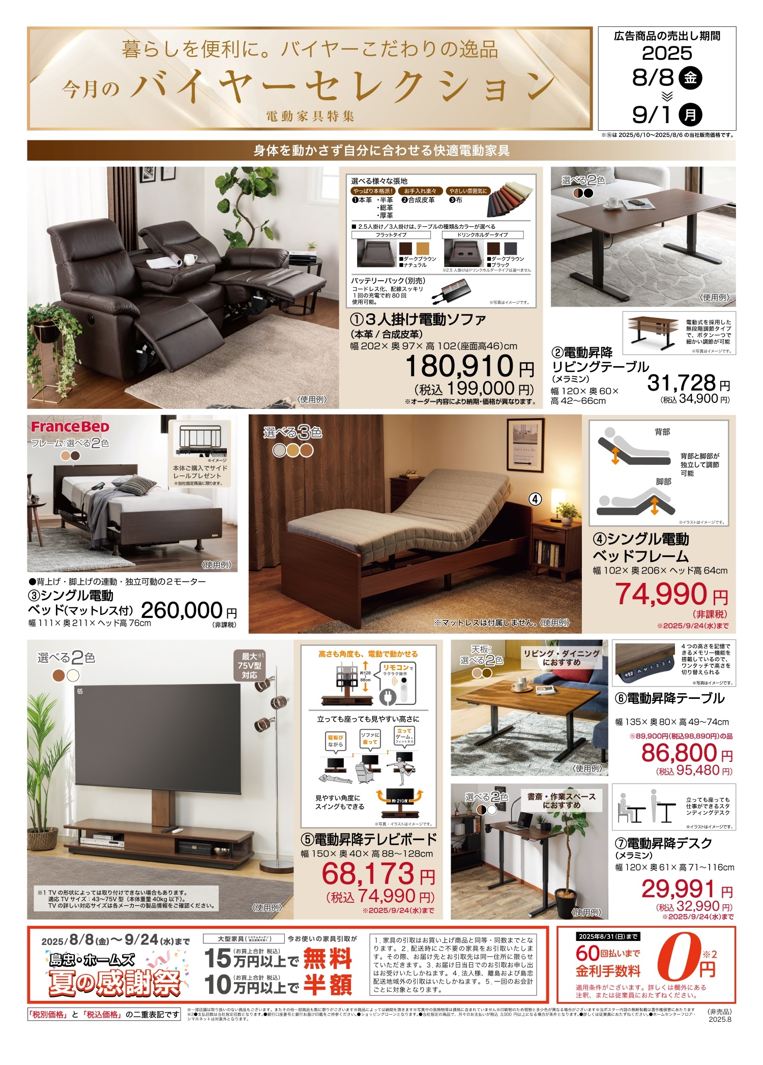 島忠・HOME'S のご案内 