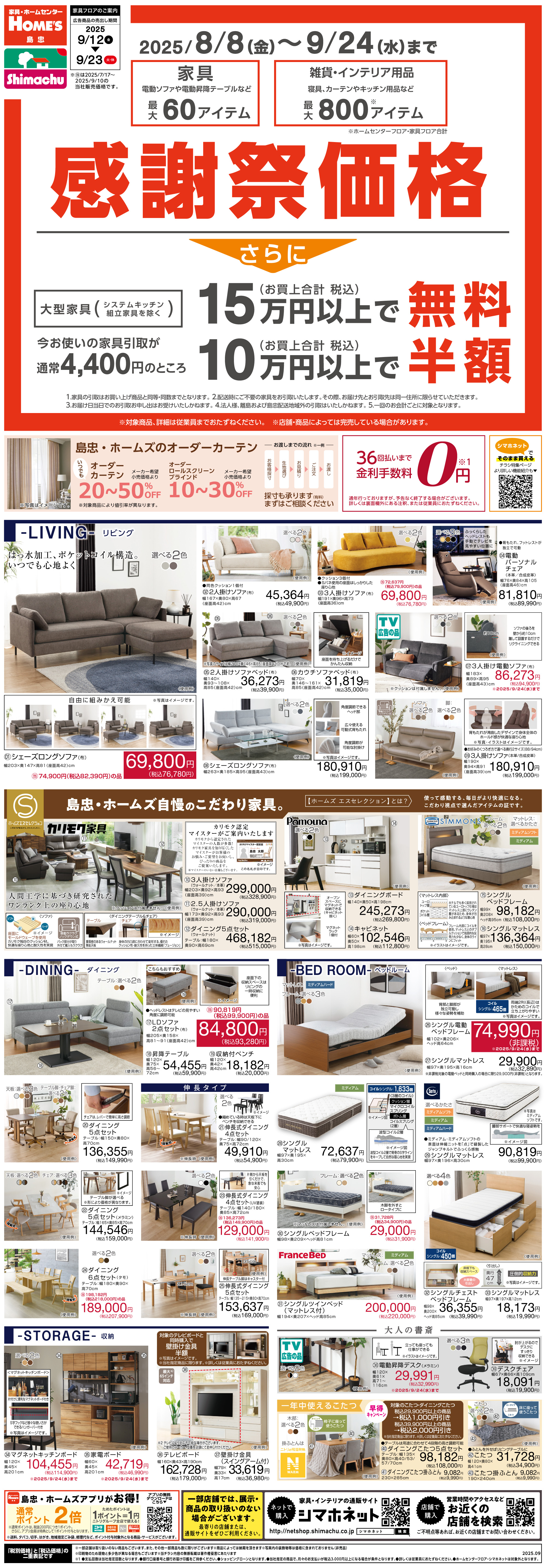 島忠・HOME'S のご案内 