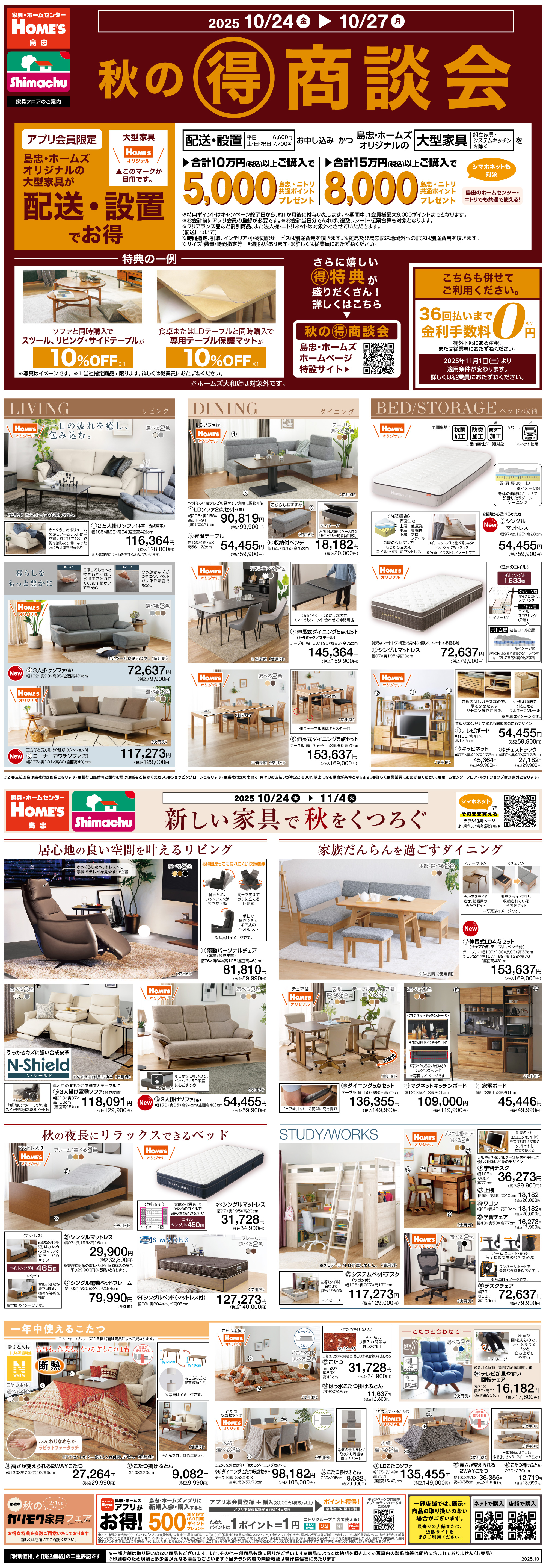 島忠・HOME'S のご案内 